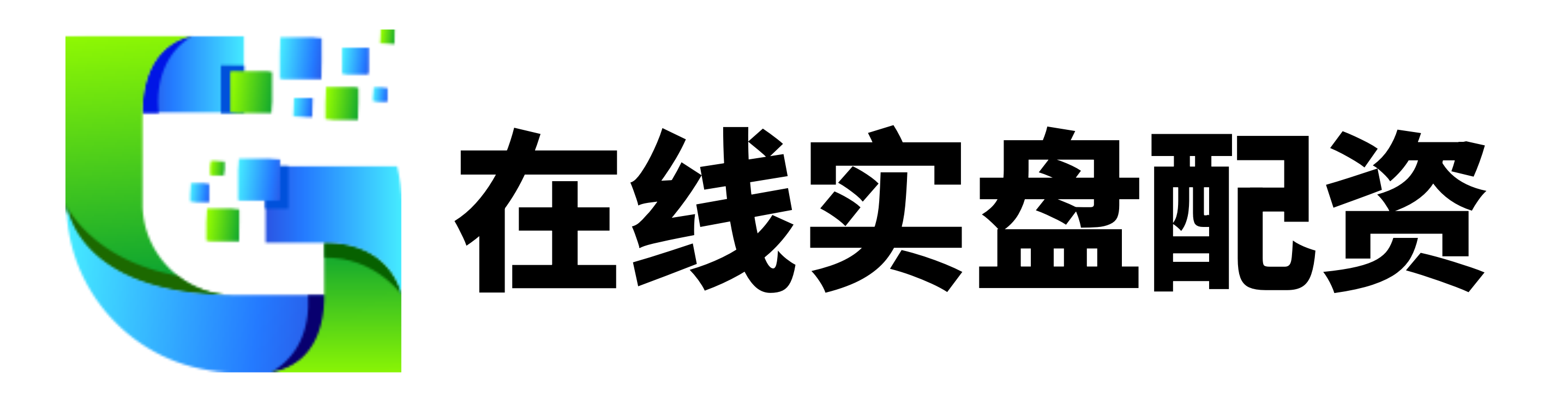 信通配资