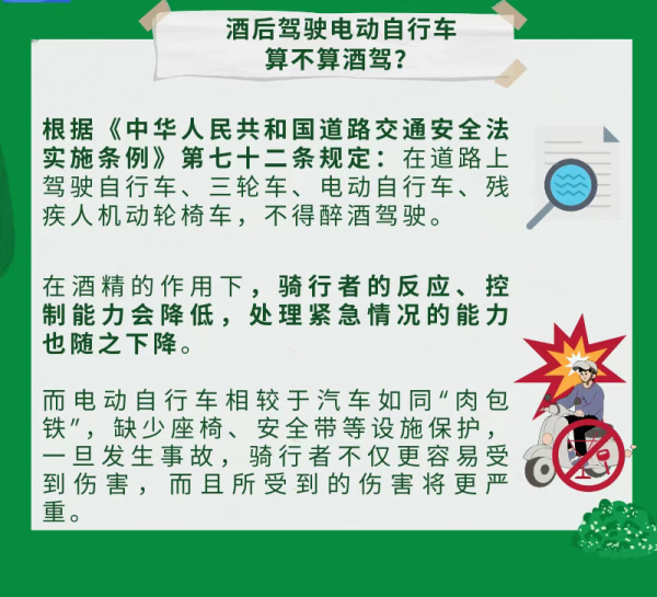 科云汇 酒后骑“电鸡”算不算醉驾？交警这么提醒